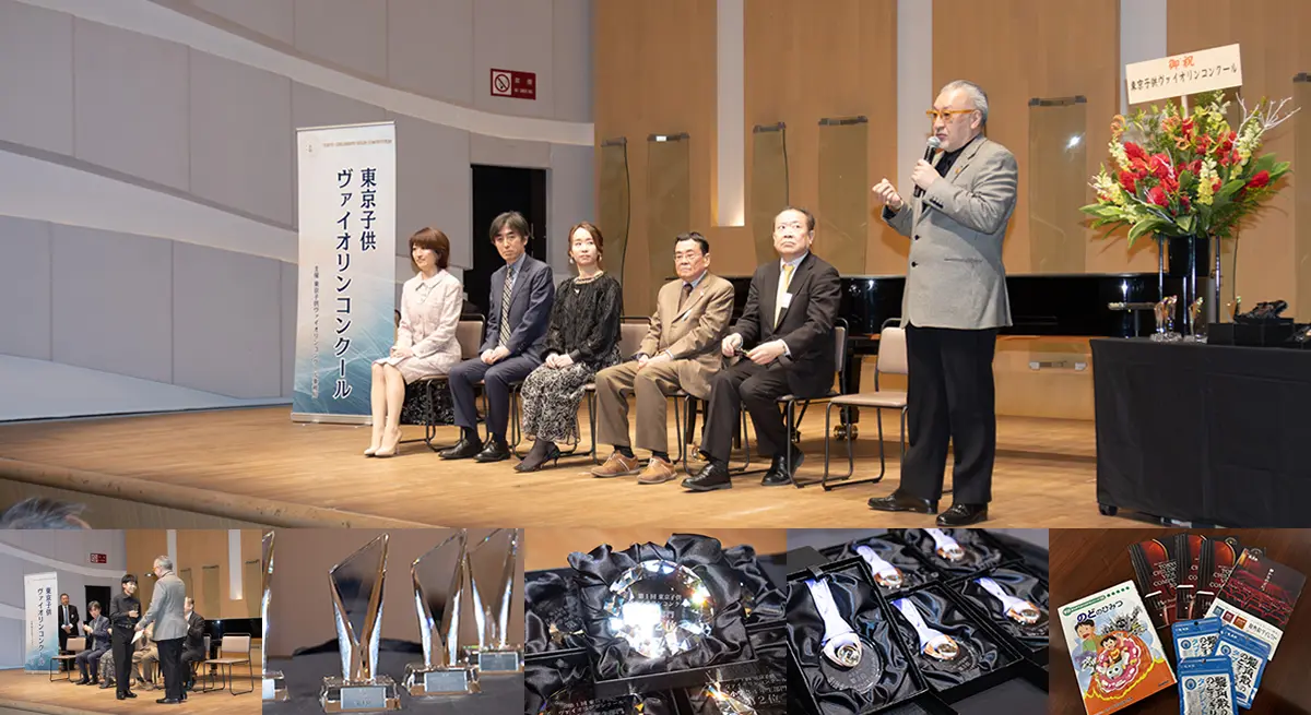 第一回（2025年）東京子供ヴァイオリンコンクール　受賞者発表の様子